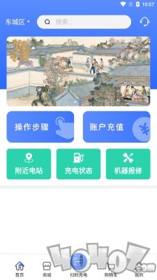 享川充电