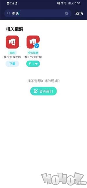 拳头账号一键找回
