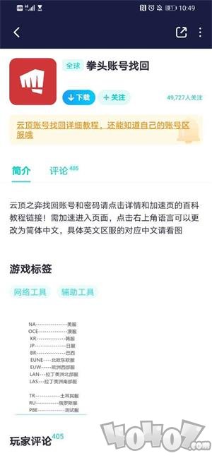 拳头账号一键找回