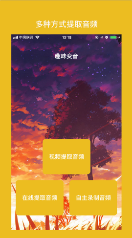 改音截图
