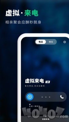 来电虚拟助手