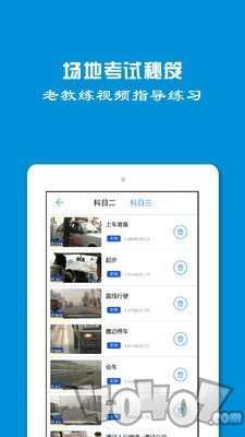 学车一点通