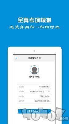 学车一点通