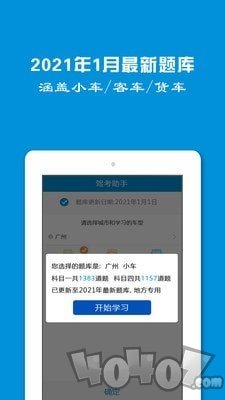 学车一点通