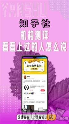 知子社