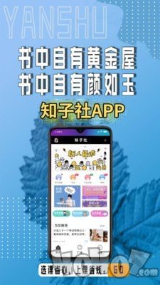 知子社
