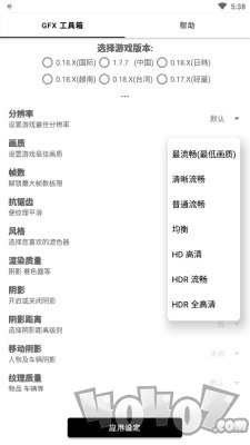 forstool画质助手