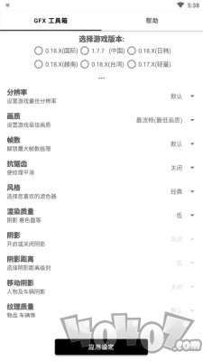 forstool画质助手