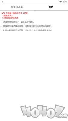 forstool画质助手