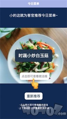 圈子每日荐一菜