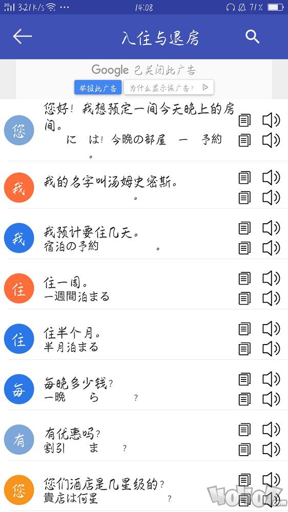中日翻译