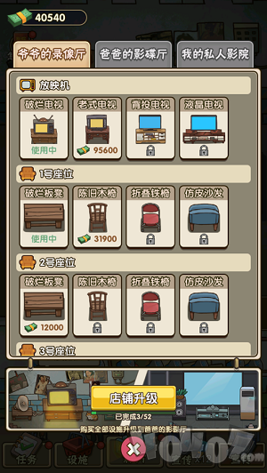 我要开影院