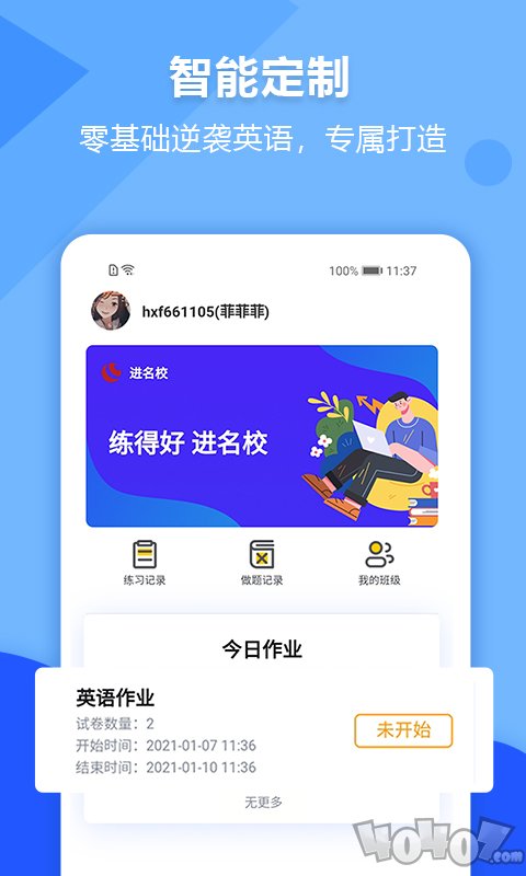 进名校