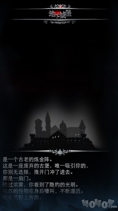 地下城堡炼金术师的魔幻之旅