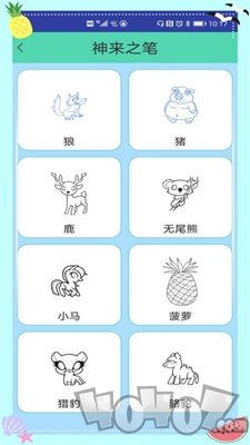 涂鸦爱看