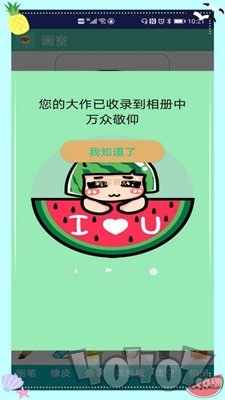 涂鸦爱看