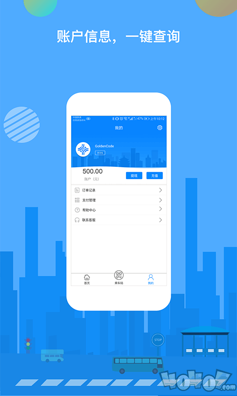 全国一码通行