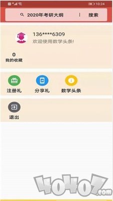 数学头条