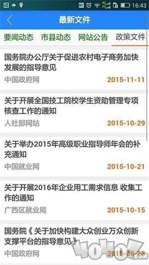 广西就业网