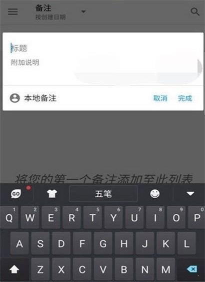 GO输入法精简版截图