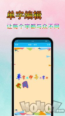字体美化秀