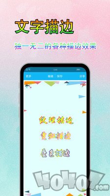 字体美化秀