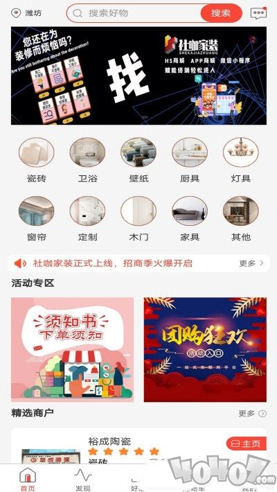 社咖家装