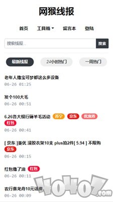 网猴线报