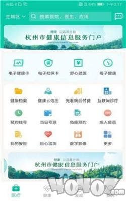 杭州健康通