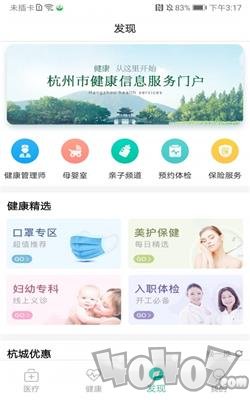 杭州健康通