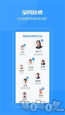 智课名师课