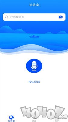 搜题软件