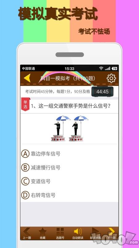 科目一模拟考试练习