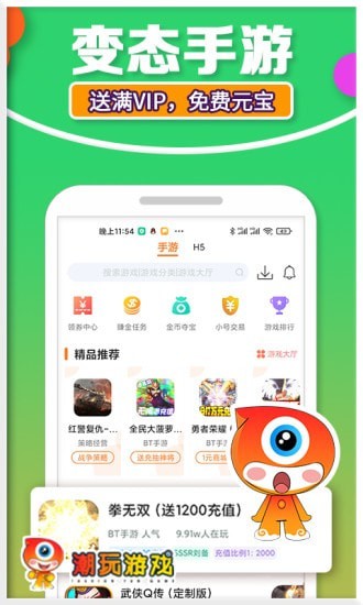 潮玩游戏截图