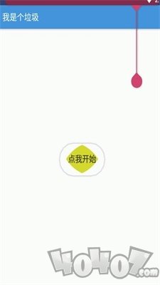 我删我自己