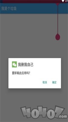 我删我自己
