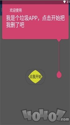 我删我自己
