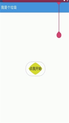 我删我自己截图