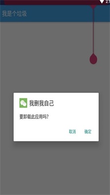 我删我自己截图