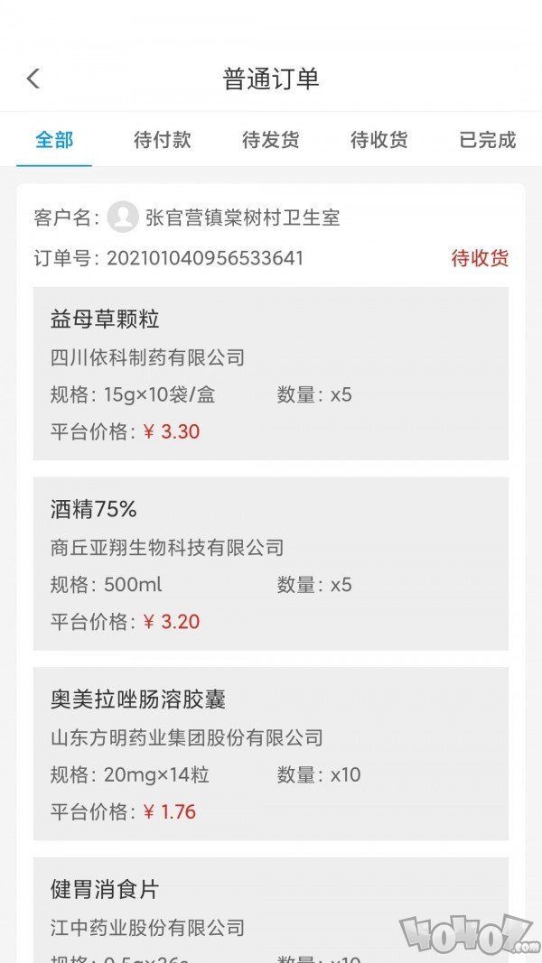 好药经理截图