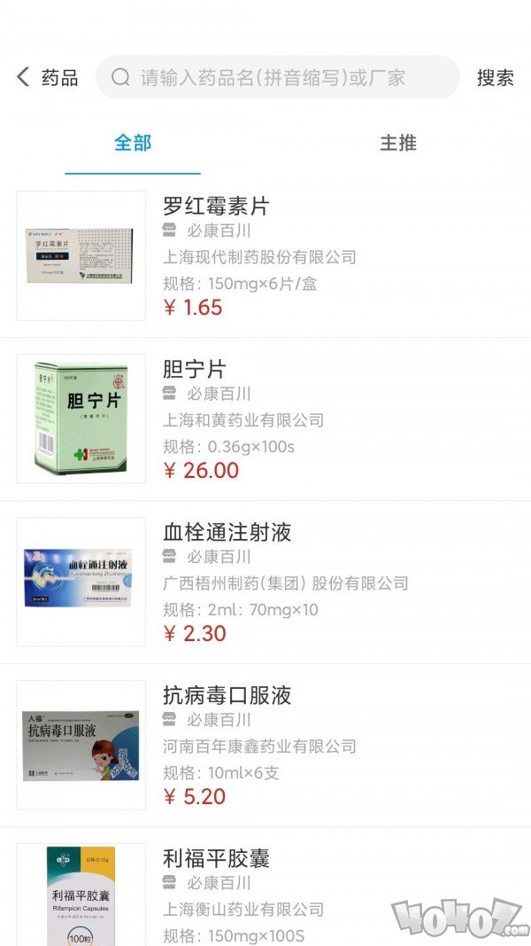 好药经理截图