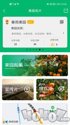 云上果园