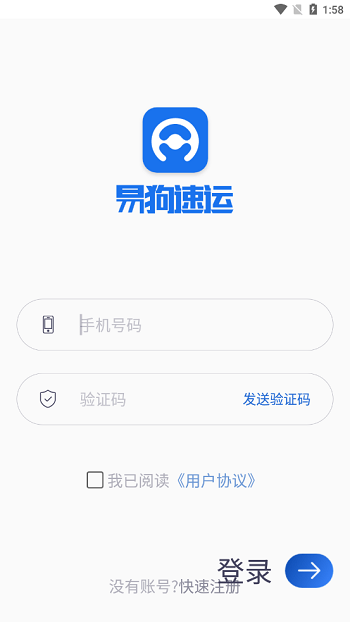 易狗速运截图