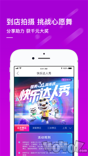 真快乐