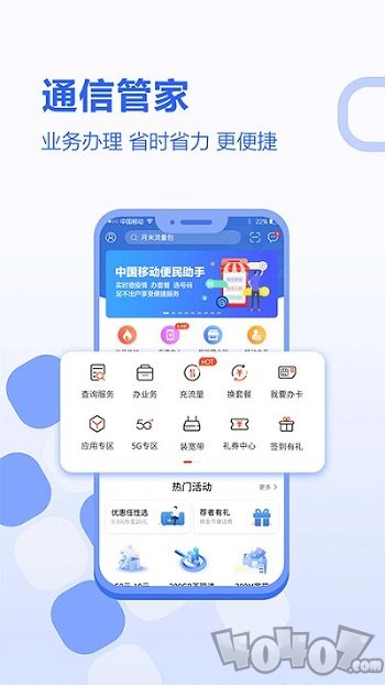 河北移动