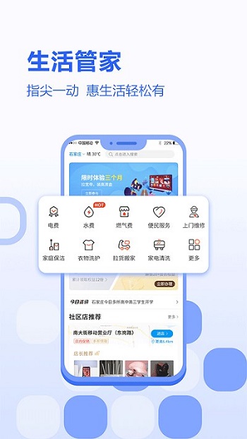 河北移动截图