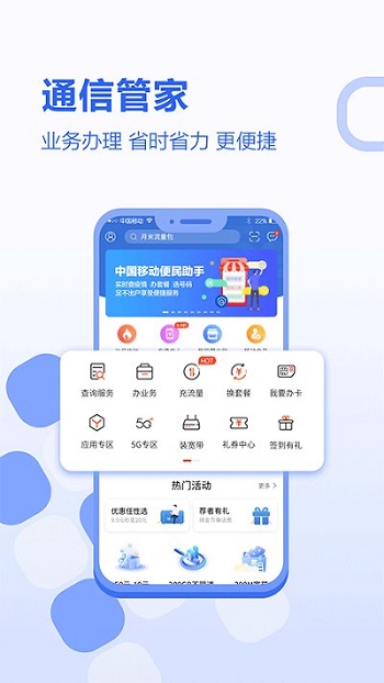 河北移动截图