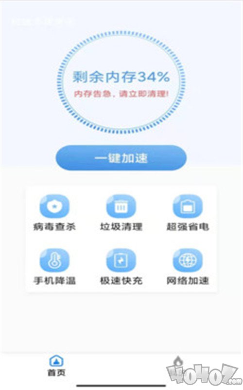 超强手机管家