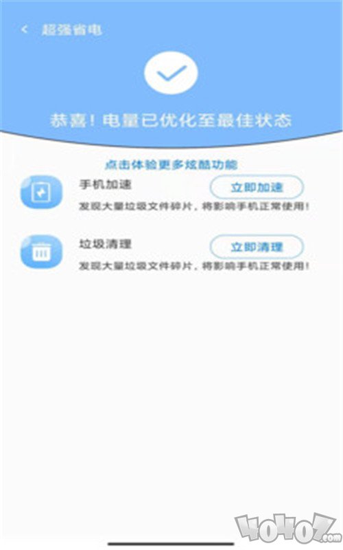 超强手机管家