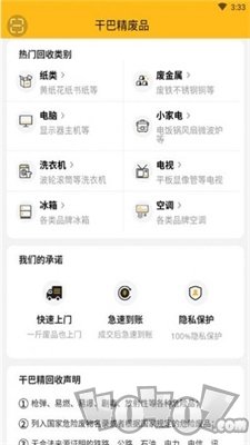 干巴精废品